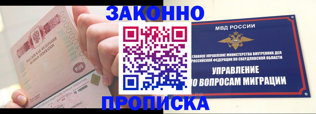 прописка от собственника в Серове