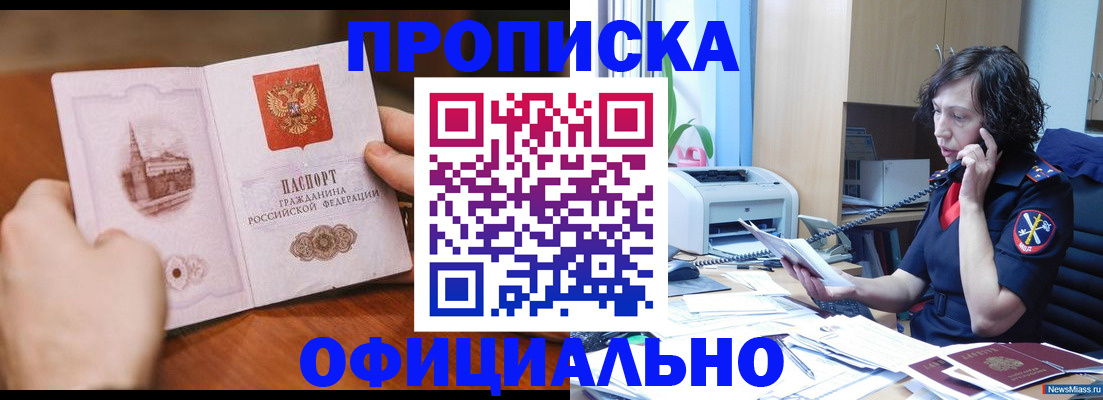 прописка от собственника в Серове