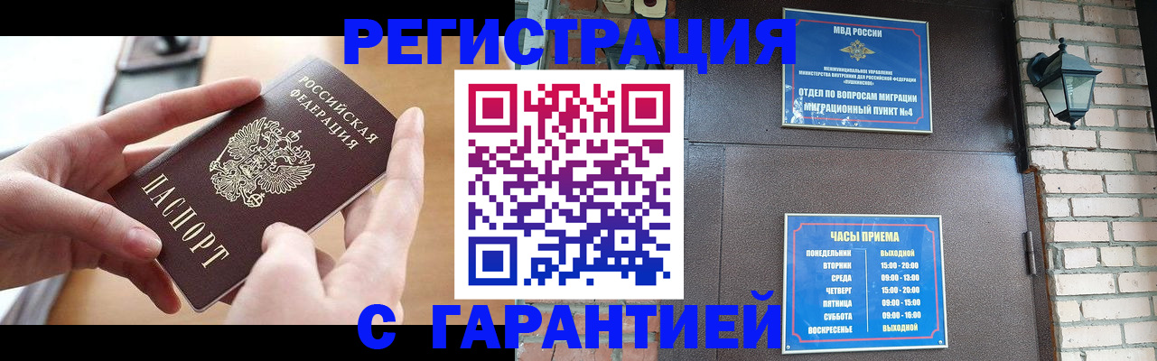 прописка в Серове