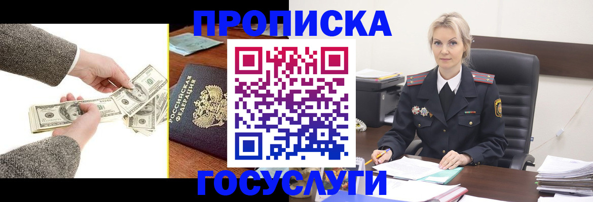прописка штамп в Серове