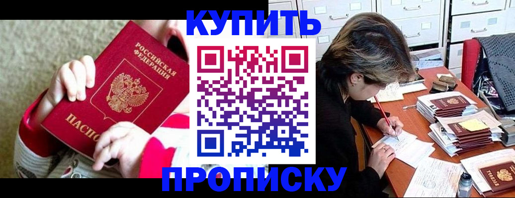 прописка в квартире в Серове